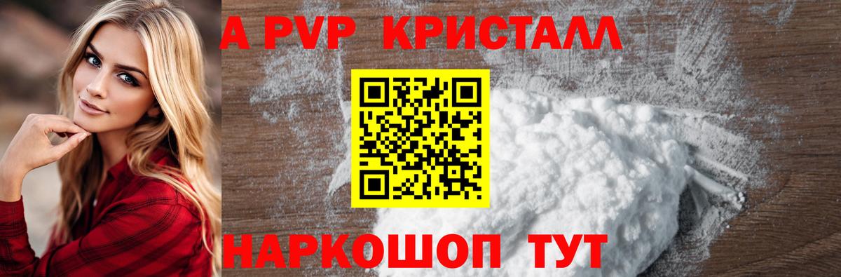 Волгодонск  Alfa_PVP СК  Вход с VPN  А ПВП кристаллы  APVP  APVP СК КРИС 