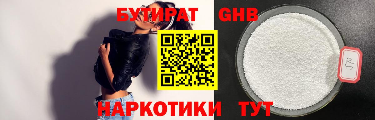 БУТИРАТ  БУТИРАТ оксибутират  Вход с VPN  Волгодонск 