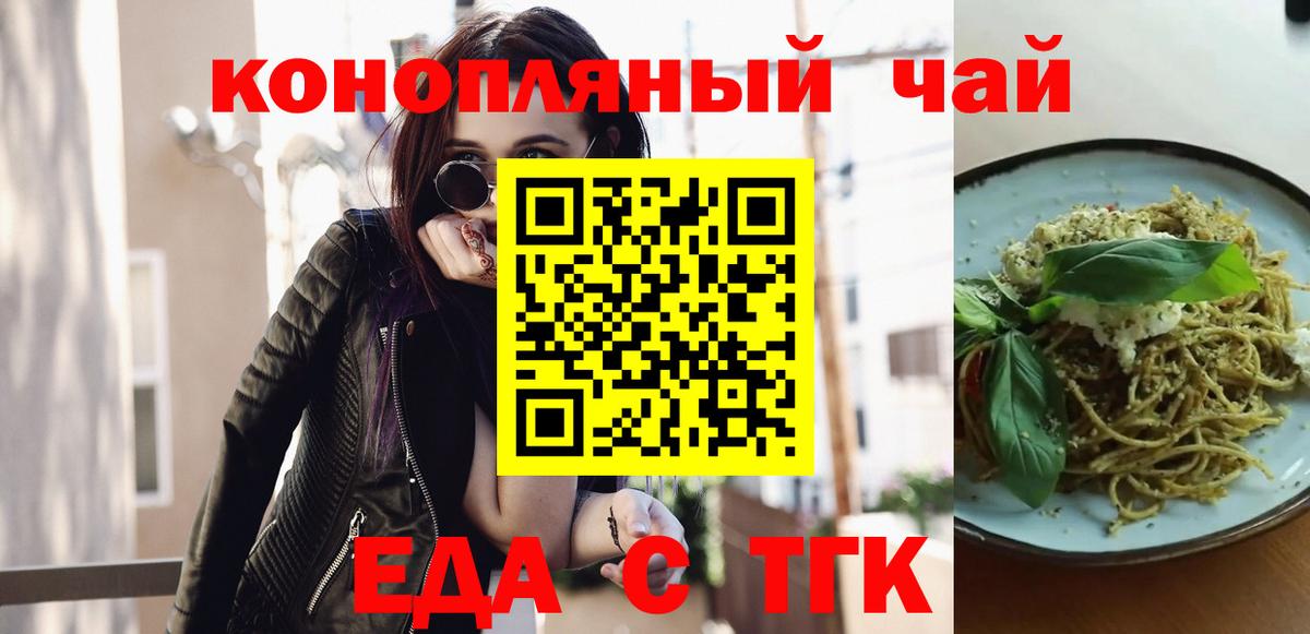 Волгодонск  Cannafood марихуана  Вход с VPN 