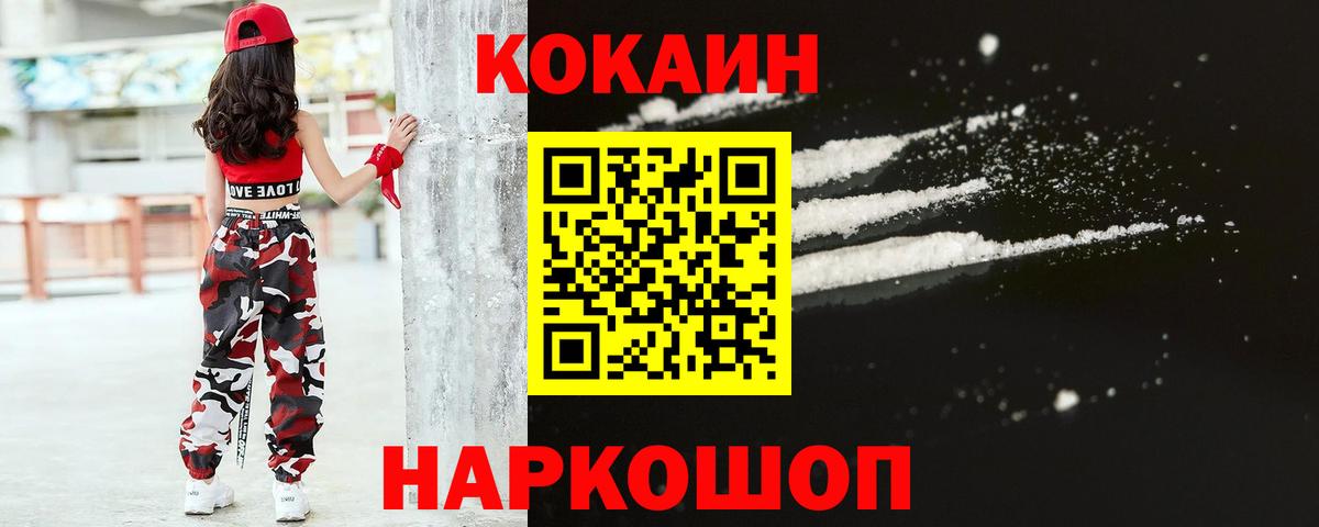 Волгодонск  Cocaine 97%  Кокаин Колумбийский  КОКАИН  что такое   Вход с VPN 
