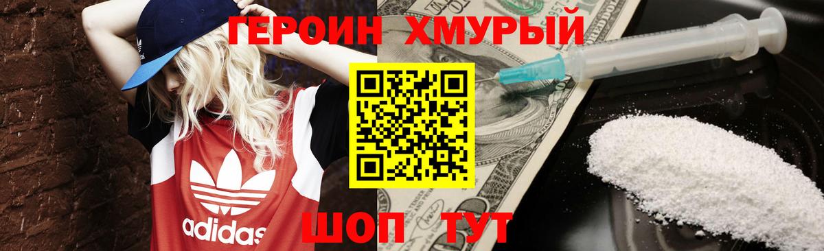 ГЕРОИН VHQ  Вход с VPN  ГЕРОИН  Волгодонск 
